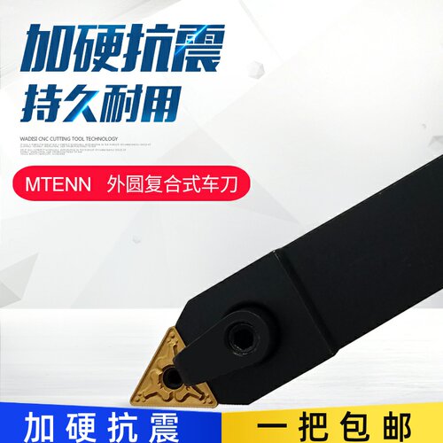 60度复合式外圆数控车刀杆MTENN1616H16/2020K16/2525M16/3232P16
