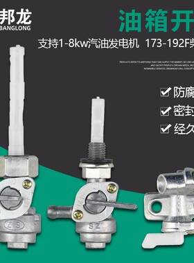 柴汽油机配件大全发电机3kw内外螺纹油箱开关抽水泵微耕机出油嘴