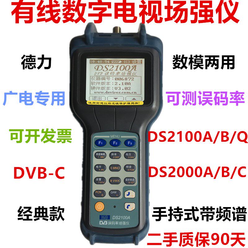 德力DS2100A数字场强仪2000A有线电视误码率2100B信号检测表2400Q