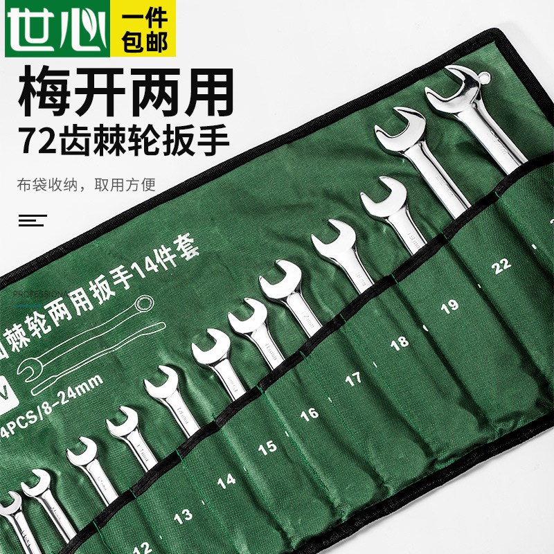 扳手套装汽车维修梅花开口快速棘轮省力扳手小开口快板套装工业级
