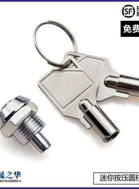 圆柱型梅花头弹子锁迷你弹珠锁 带弹簧按压式伸缩圆锁广告灯箱锁