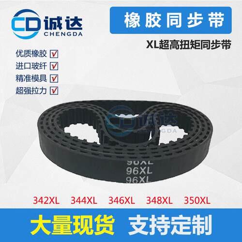 XL型橡胶同步带342XL 344XL 346XL 348XL 350XL齿距5.08 工业皮带