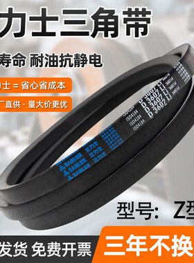 三力士三角带o型皮带Z1600 Z1626 Z1650 Z1676 Z1700 Z1727 Z1750