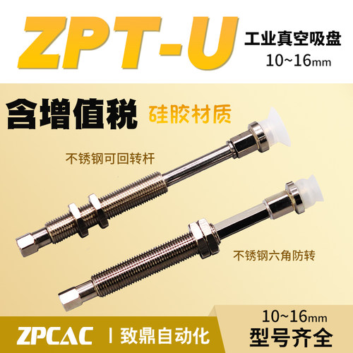工业真空吸盘硅胶ZPT10US/13US/16USJ/K10/20/30/40/50-B5-A10
