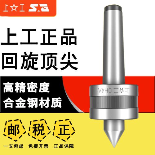上工高精密活络回旋车床顶针合金固定活动回转MT2-3-4-5号