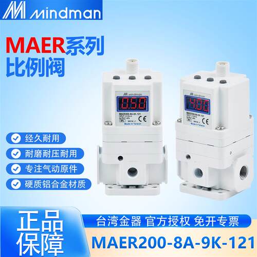 台湾金器电气比例阀MAER200/300/210/310