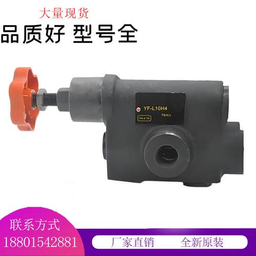 液压溢流阀YF-L10H4管式调压阀YF-L10H1/2/3/4-S板式YF-B10H1234