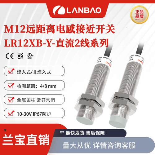 上海兰宝LR12XBF04DLOY金属电感传感器直流2线 远距离接近开关