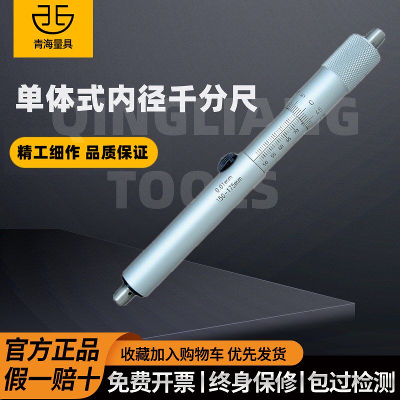 青量单体式内径千分尺50-600 内孔直径测量尺 0.01mm两点式内径尺