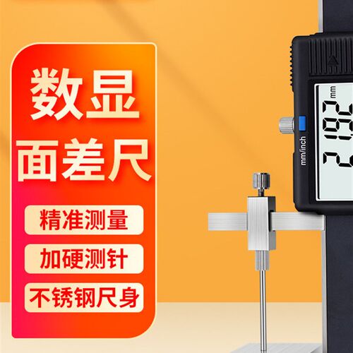 LIASOR梁硕电子数显面差尺高低台阶尺段差尺游标0-30mm断面面差规
