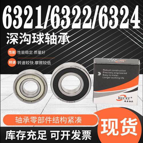 超鑫轴承大全6321 6322 6324 6326 6328 6330 6332 RS ZZ  2Z