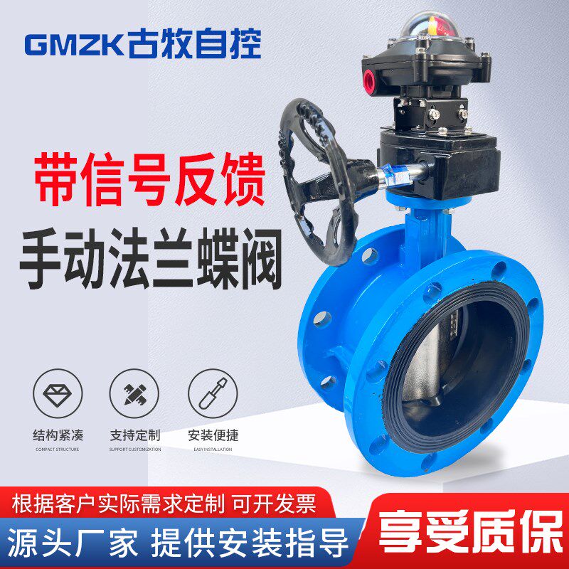 带开关量讯号反馈手动法兰蝶阀机械极限开关带回信器涡轮法兰蝶阀