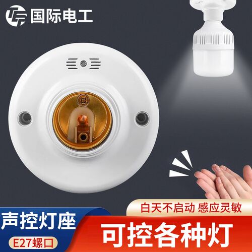 E27螺口声控灯泡延时开关灯座LED节能灯感应灯头物业小区楼道灯
