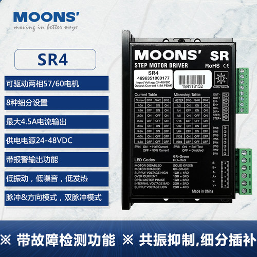 MOONS鸣志步进马达驱动器SR2/3-mini/SR4/8/-PLUS/SRAC2/4/8SRX04