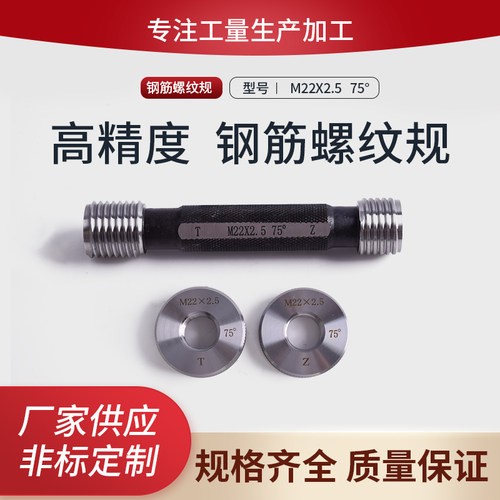 钢筋套筒通止规检具直螺纹规75度塞规环规60墩粗止通规止规量规