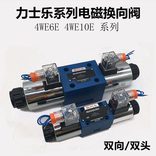液压双向电磁换向阀4WE6E/J/D/Y/H/G70/HG24N9K4 4WE10E/AW220NZ4