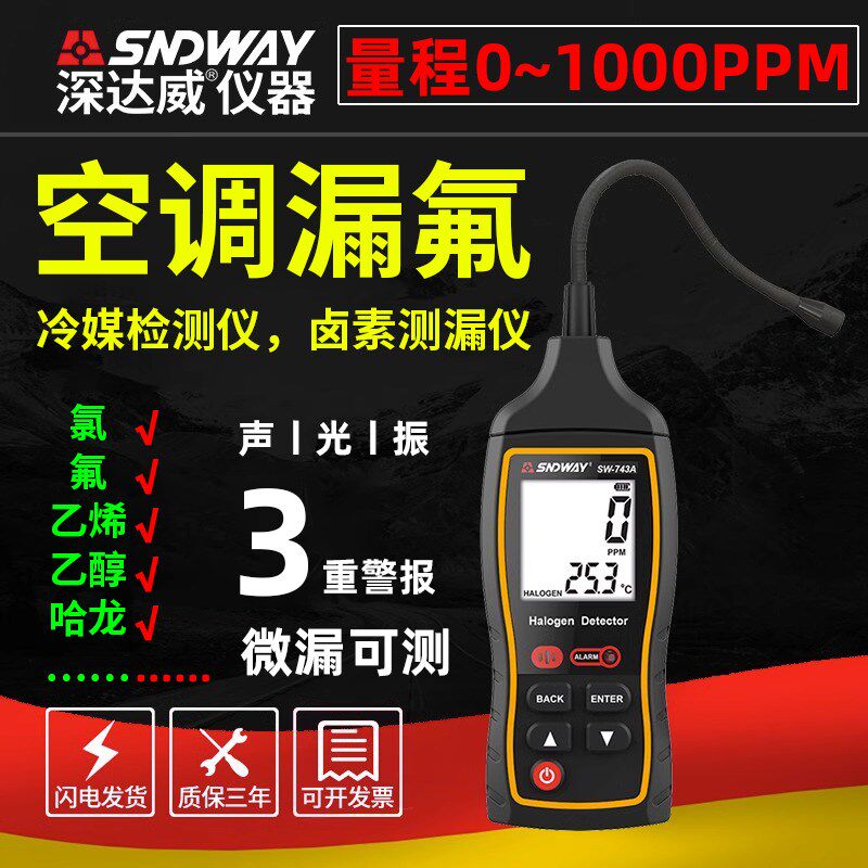 深达威冷媒检漏仪狗鼻子空调雪种鉴别仪检测仪汽车氟利昂制冷剂22