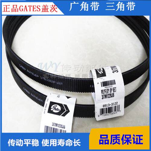 盖茨GATES广角带7M1250 7M1280 7M1320 7M1360 7M1400/1500三角带