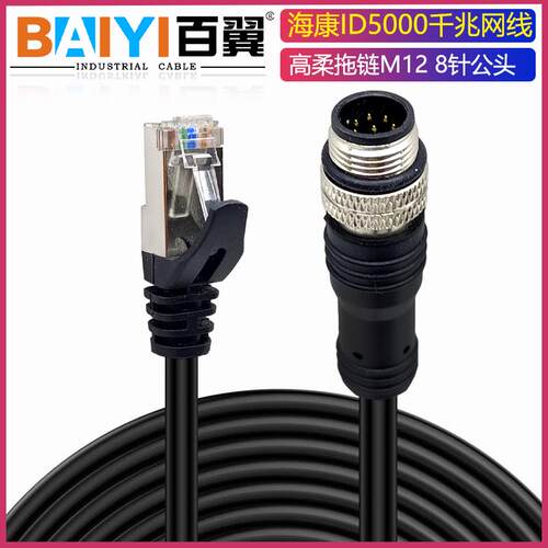 兼容海康工业相机标准千兆网线MV-IDA-E-M12A8pF-RJ45-ST-5m/HF-3