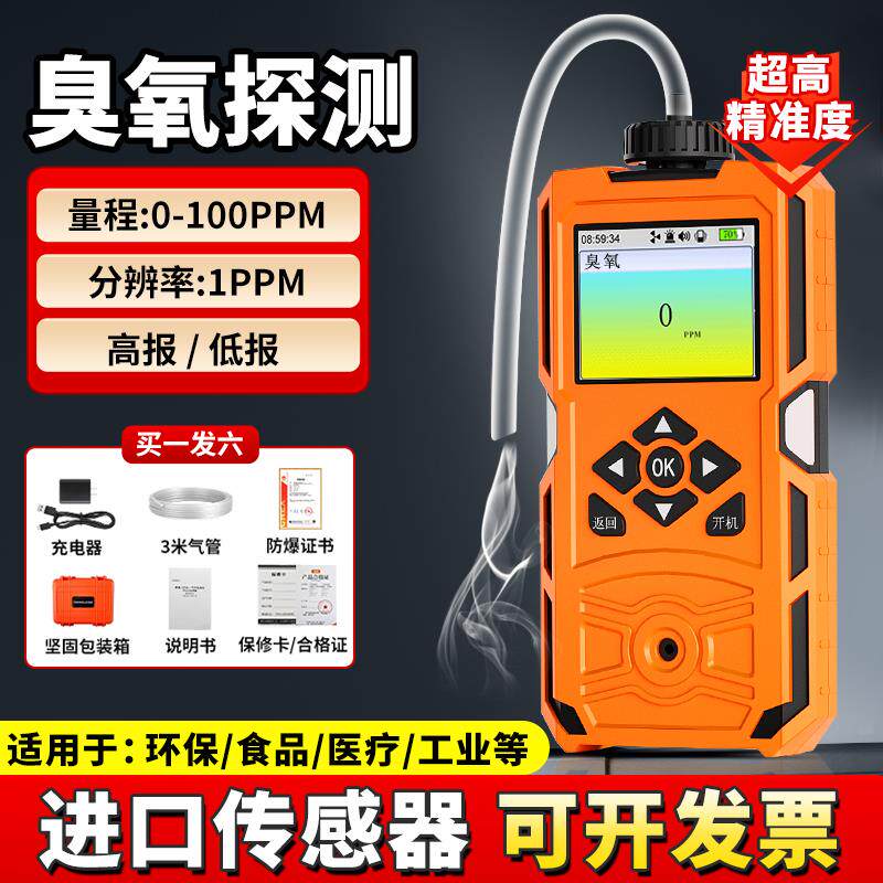 臭氧泵吸式气体检测仪环保/食品消毒/医疗/工业等浓度探测报警器