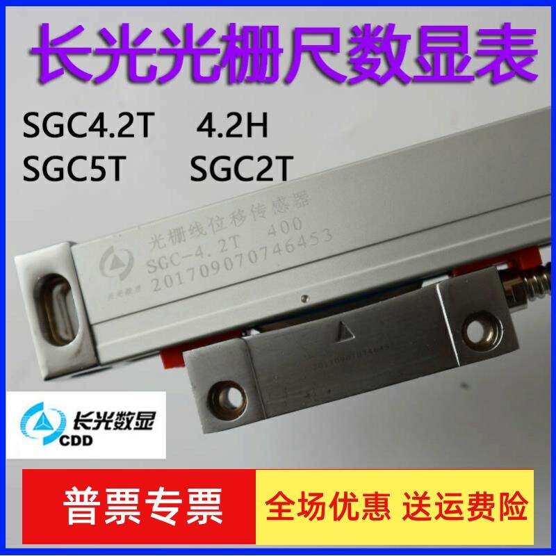 长光光栅尺SGC4.2T-900光栅位移传感器SGC2T 5T长光数显TOP20/10