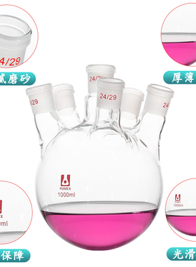 【POMEX定制】玻璃五口六口圆底蒸馏烧瓶250/500/1000/2000/3000/