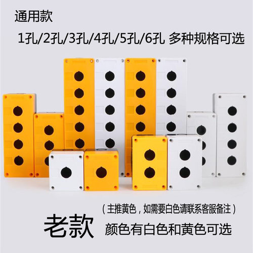 防水按钮盒BX123456孔急停按钮开关控制盒子单双一二三位22MM黄色