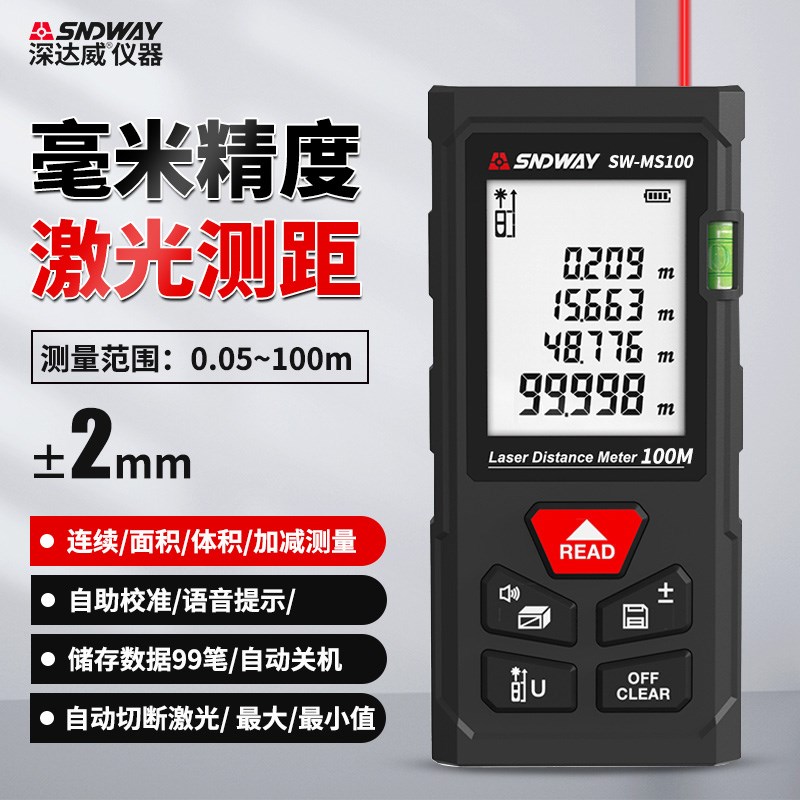 深达威SW-MS100激光测距仪高精度红外线仪电子尺手持激光尺量房仪