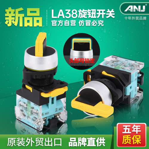 ANU安纽 银点铝帽LA38-11X21旋钮开关 LA139R-20x3二三档转换22mm