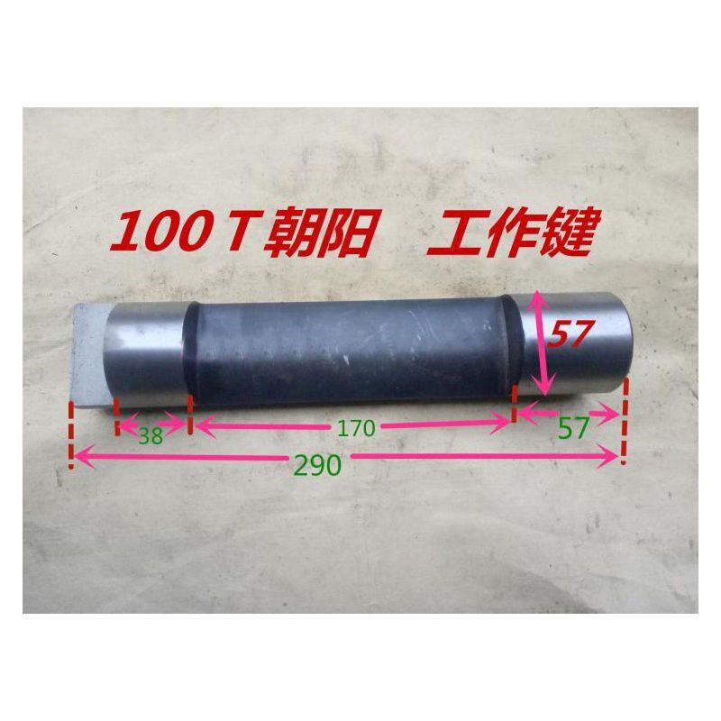 冲床保险块上海朝阳100吨125吨冲床保险块冲床配件