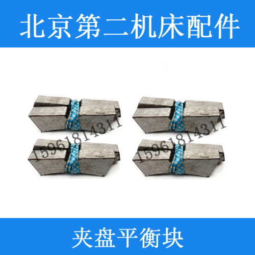 北二机1420 1332 1350砂轮凸缘平衡块M1432C夹盘配重块磨床配件