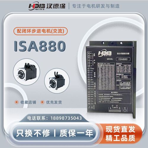 (HDB)汉德保ISA880/ISD880R步进伺服交直流驱动器 全新质保一年