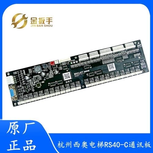 顺丰包邮!杭州西奥电梯轿厢通讯板RS40 RS32-C RS40-C黑色长条板