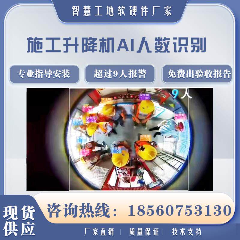 施工升降机监控ai人数识别升降机黑匣子智慧工地施工电梯人脸指纹