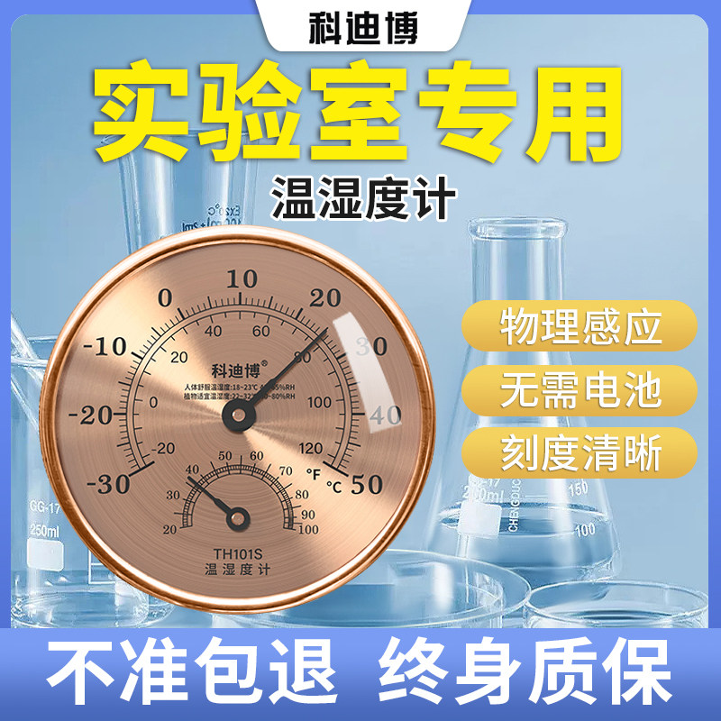 温度计实验室专用高精度智能电子温度显示器室内家用湿度表检测器