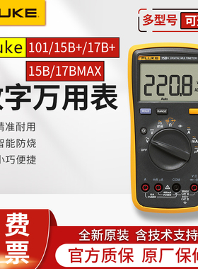 FLUKE福禄克F15B+/F17B+/18b/F101/106/107/12E+数字万用表15BMAX