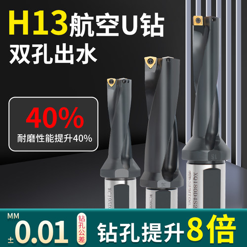 数控U钻H13航空级喷水钻WC深孔暴力快速钻头SP刀片高精耐磨车床用
