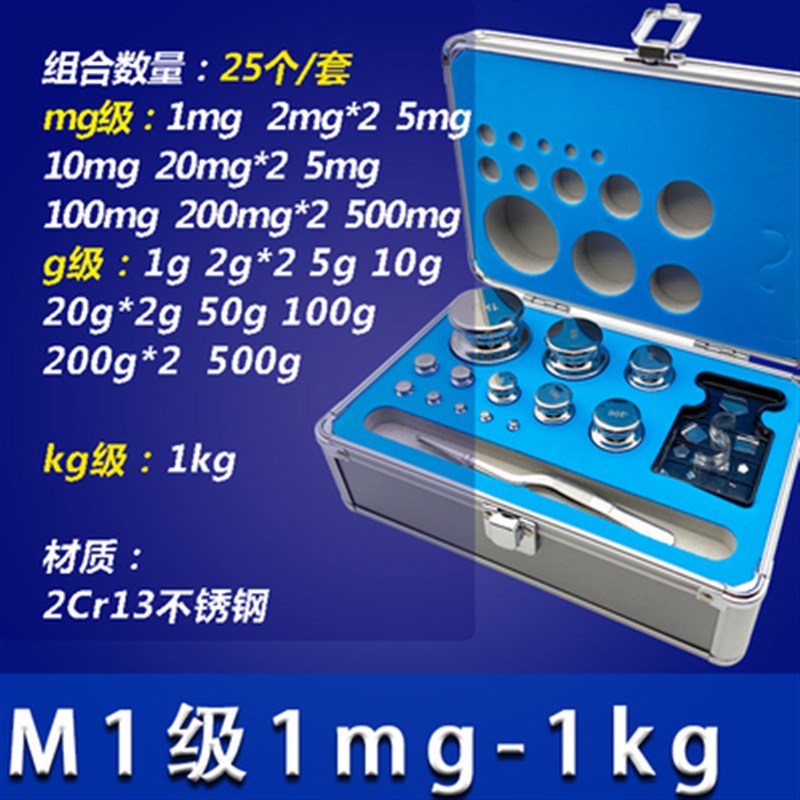 铝盒套装1mg-5公斤不锈钢砝码M1级F2级F1级电子称标准校正码2公斤