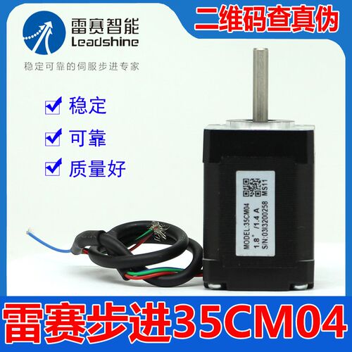 全新雷赛智能正品35CM04新款开环系列步进电机医疗器械雕刻机马达