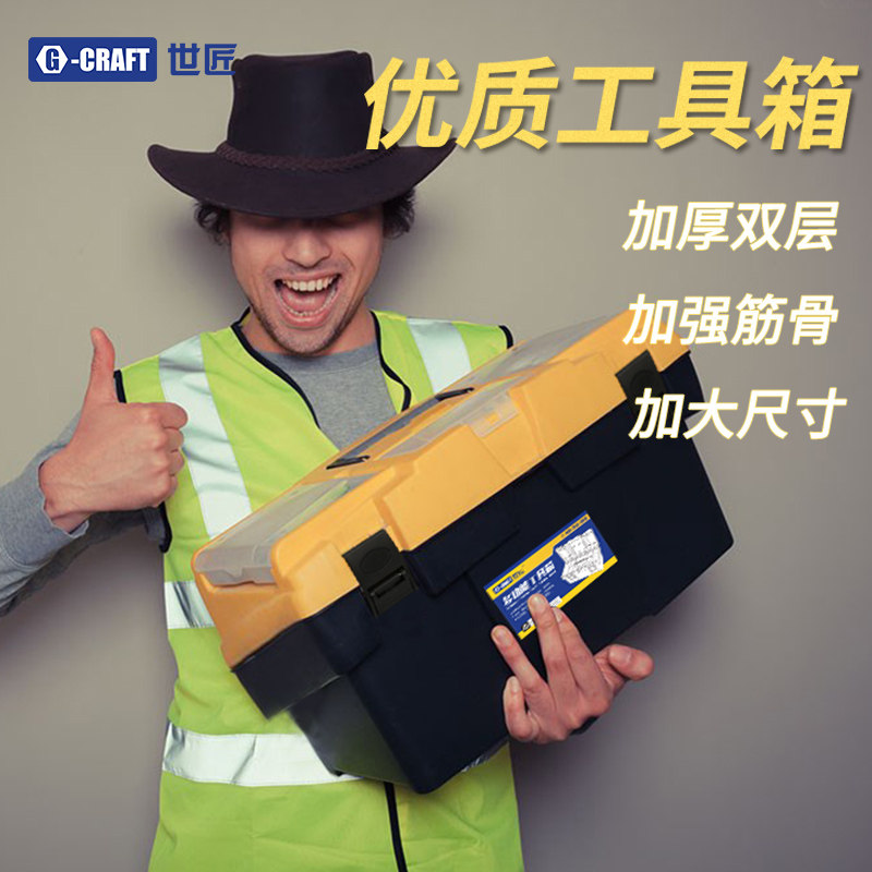 世匠工具箱塑料美术中号收纳盒维系工具箱车载零件箱五金工具箱