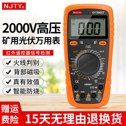 天宇2000V矿用数字万用电表2KV高压矿场光伏多功能防烧高精度9905