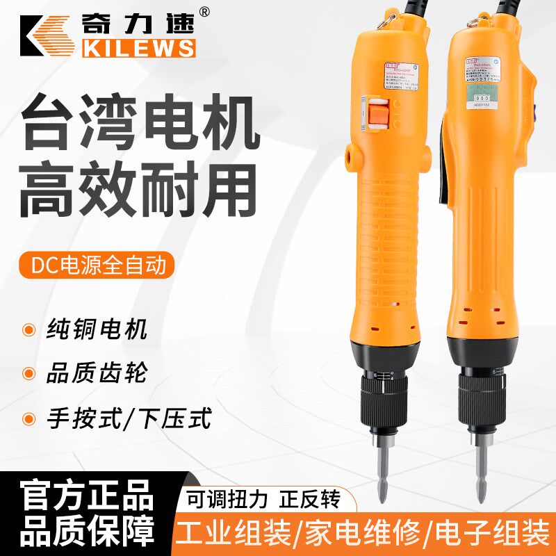 奇力速电动螺丝刀全自动大扭力电动起子螺丝批比速迪电批BSD9400L