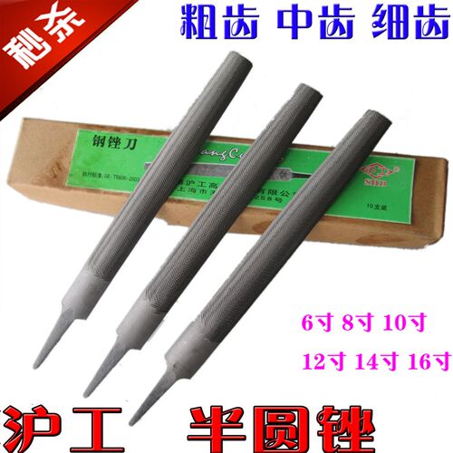 沪工 半圆锉6寸8寸10寸12寸14寸16寸 锉刀 钳工锉 粗齿/中齿/细齿