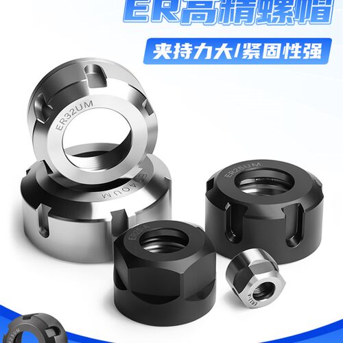 数控三鹭刀柄雕刻机主轴ER25螺母压帽A型UMS型螺帽ER11/16/20/32