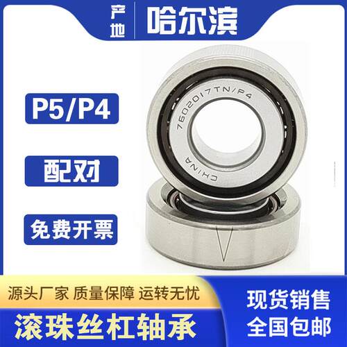 哈尔滨轴承JKJK 760207 760208 760209 760210 760211 TN/P4DBB