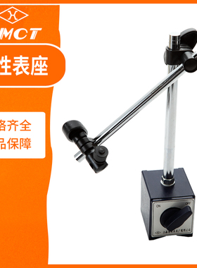 上量百分表万向磁力表座杠杆百分表固定座支架千分表磁座校表座