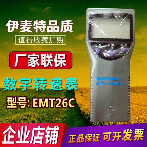 北京伊麦特EMT260C远距离激光型转速表高精度非接触转速仪EMT260D
