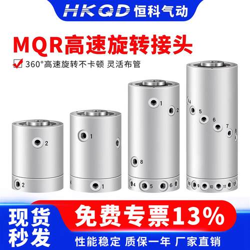 低回转高速气动360旋转滑环接头MQR2/4/8/12-M5多路回转MQRF