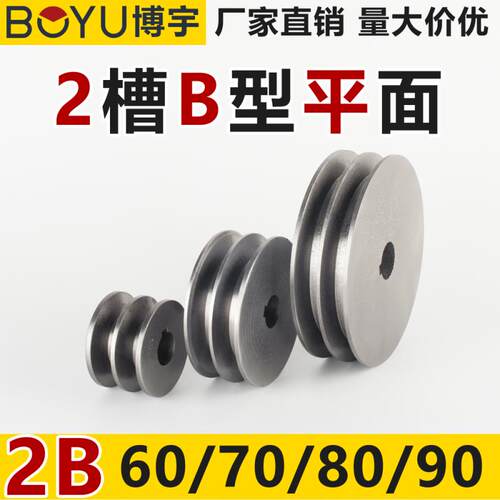 皮带轮双槽多槽2b型60708090铸铁微耕机柴油机电机马达三角皮带盘
