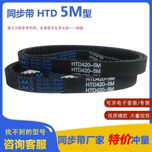 橡胶同步带 圆弧齿皮带 齿距5mm HTD5M型5M905/5M910/5M915/5M920